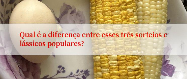 Qual é a diferença entre esses três sorteios clássicos populares?