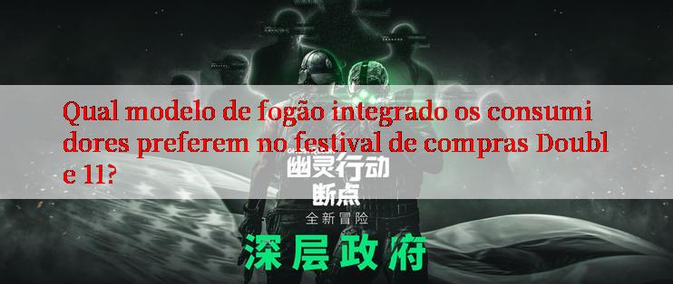 Qual modelo de fogão integrado os consumidores preferem no festival de compras Double 11?